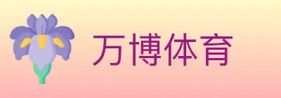 万博体育 Logo